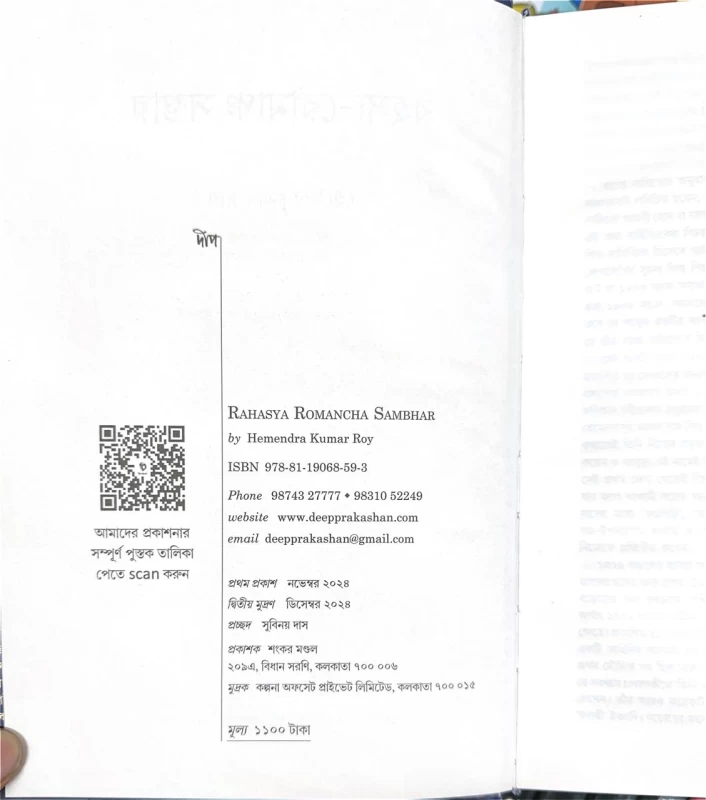 Rahasya Romancha Sambhar by Hemendra Kumar Roy