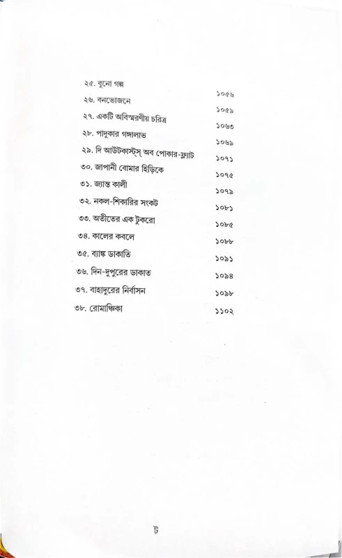 Rahasya Romancha Sambhar by Hemendra Kumar Roy