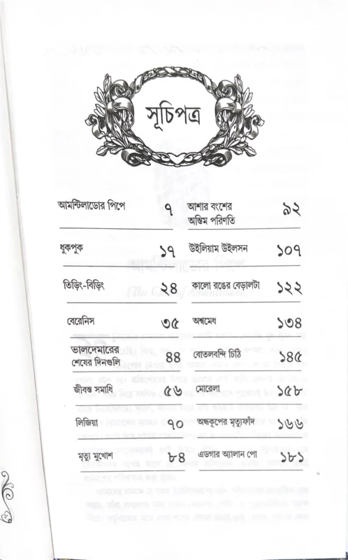 Bhoy Samagra | Edgar Allan poe