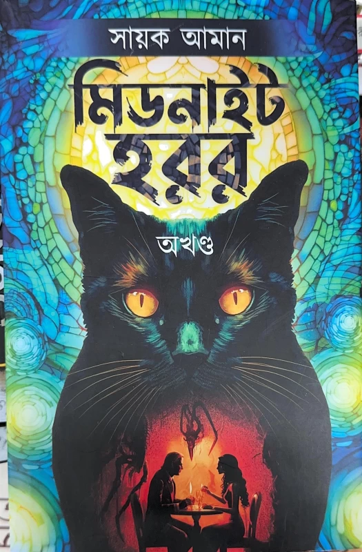 Midnight Horror Akhanda by Sayak Aman