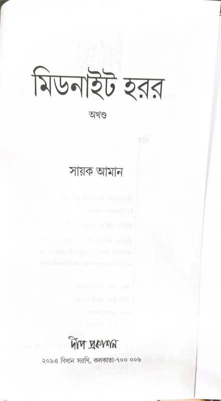 Midnight Horror Akhanda by Sayak Aman