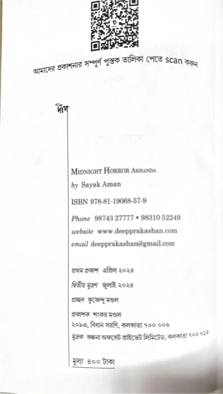 Midnight Horror Akhanda by Sayak Aman