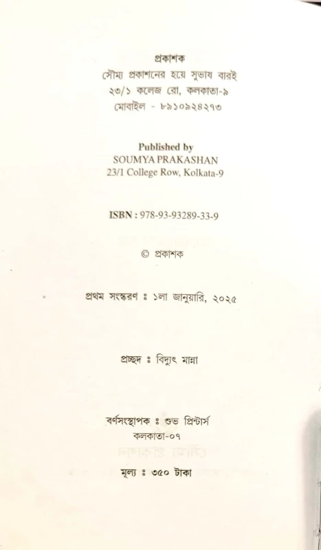 Bhoy Samagra by Hemendra Kumar Roy