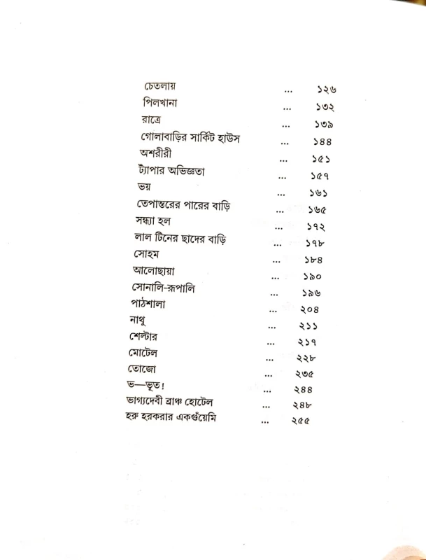 Sab Bhuture by Lila Majumder (Author)