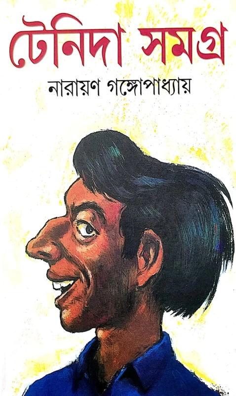 Tenida Samagra | Narayan Gangopadhyay