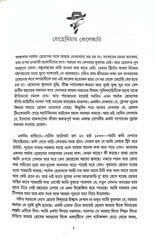 Sherlock Homes Galpasangraha By Sir Arthur Conan Doyle