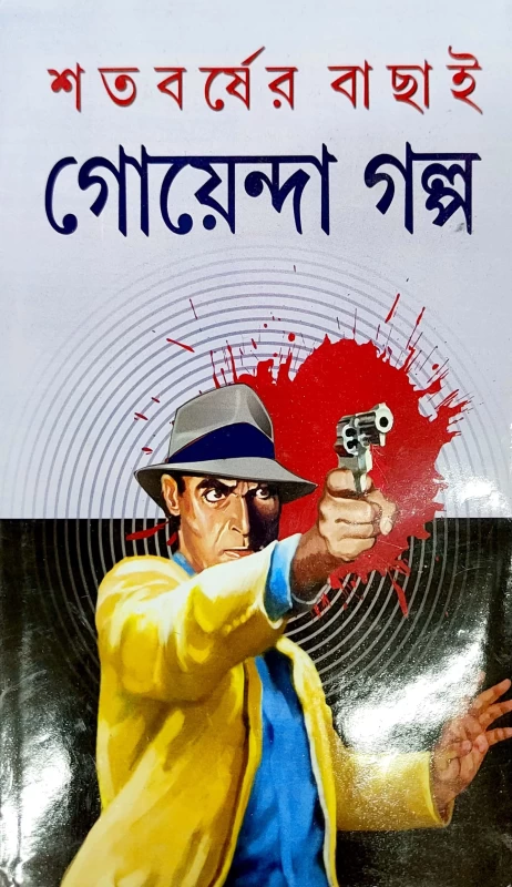 Goyenda golpo