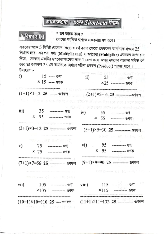 Universal Competitive Math - Brain storming short cut math