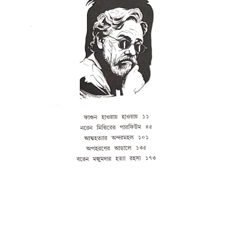 Panchti Rahasya Upanyas