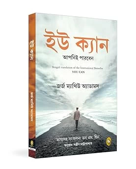You Can (Bengali)