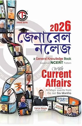 Tarun Goyal General Knowledge 2026 – Bengali Edition | Complete GK for Competitive & Govt Exams