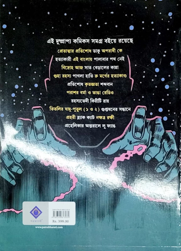 Dushprapyo Comics Samagra