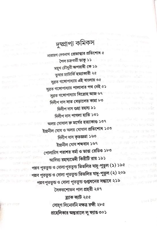 Dushprapyo Comics Samagra