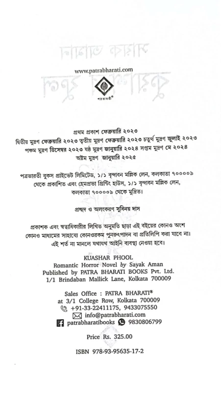 Kuashar Phool | By Sayek Aman