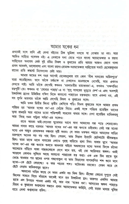 Bimal Kumar Sampurna || By Hemendra Kumar Ray