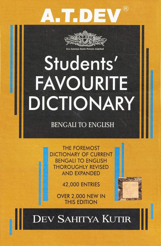 Students' Favourite Dictionary - Bengali to English