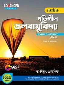 Gatishil Jalabayubidya | BA, BSC, MA, MSC (DDE) | Semester III | Santra Publication