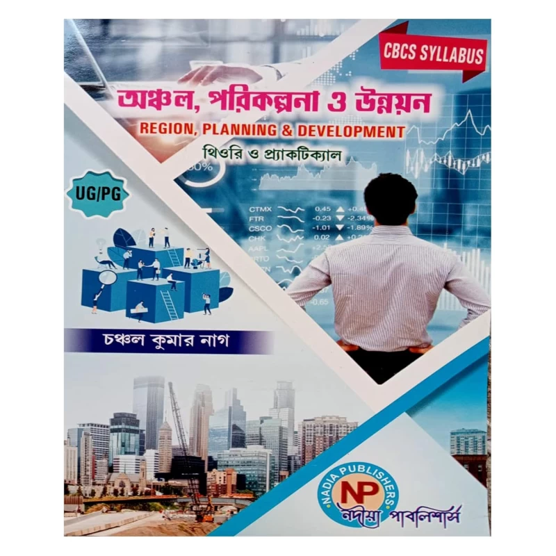 Region Planning & Development ( CBCS Under Graduate Syllabus Geography)