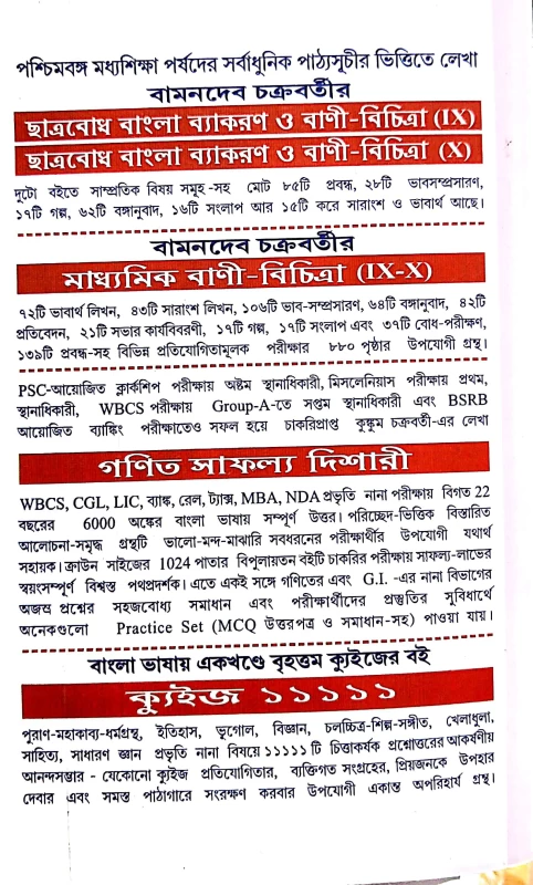 Ucchatara Bangla Byakaran Higher Bengali Grammar Akshay Malch | By Shri Bamandev Chakraborty