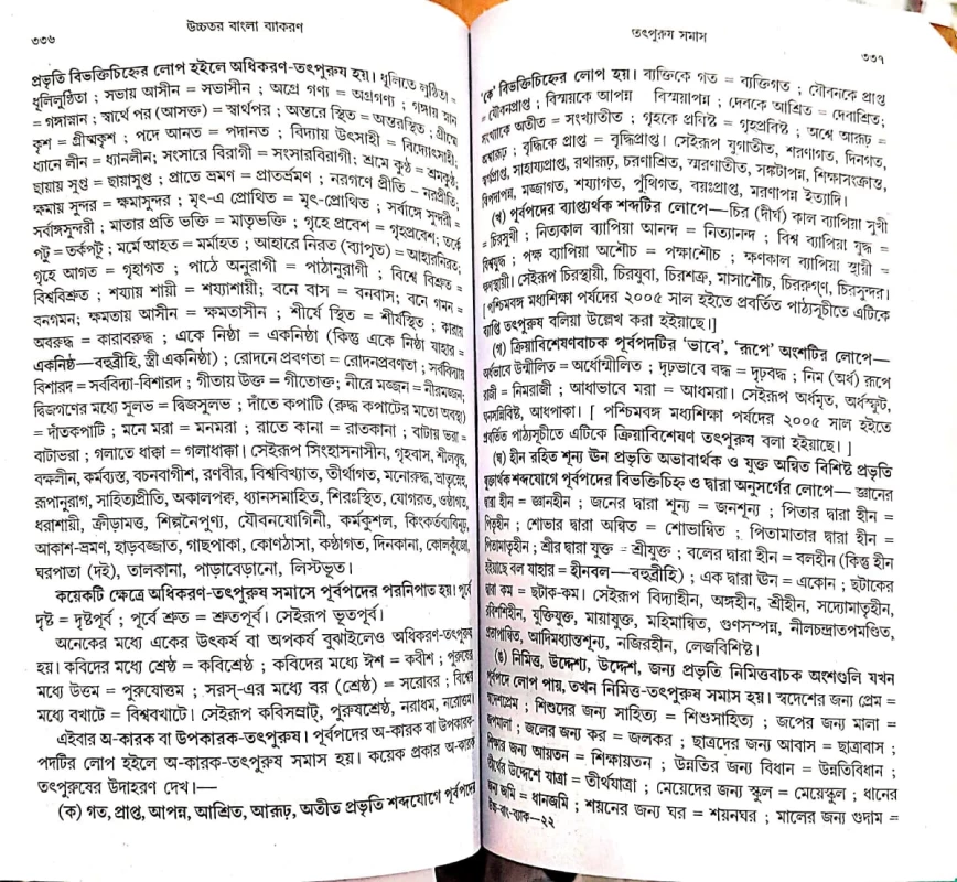 Ucchatara Bangla Byakaran Higher Bengali Grammar Akshay Malch | By Shri Bamandev Chakraborty