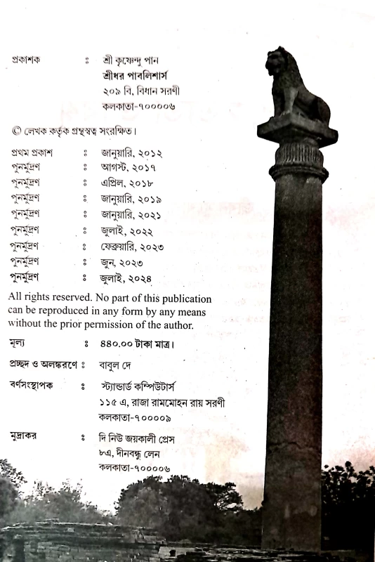 SWADESH SABHYATA O BISWA BY JIBAN MUKHOPADHYAY