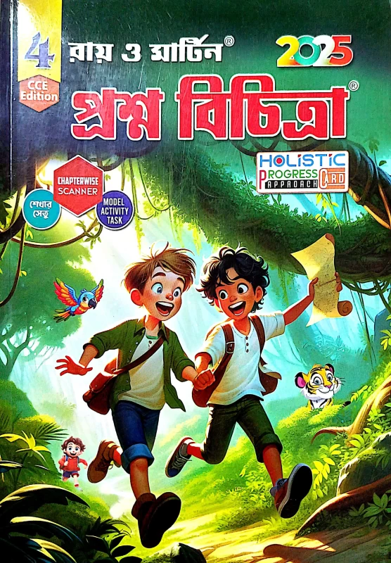 Ray & Martin Class 4 Prashna Bichitra