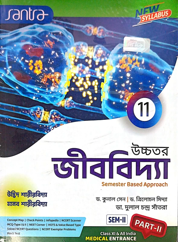 Biology Textbook | Class 11 | Santra Publication