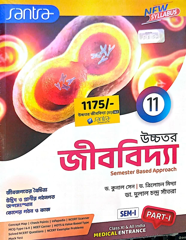 Biology Textbook | Class 11 | Santra Publication
