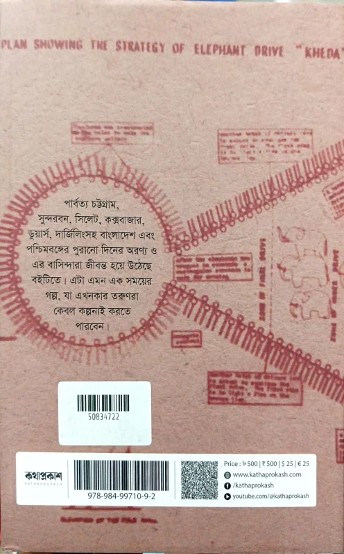 With The Wild Animals Of Bengal By Yusuf S Ahmed