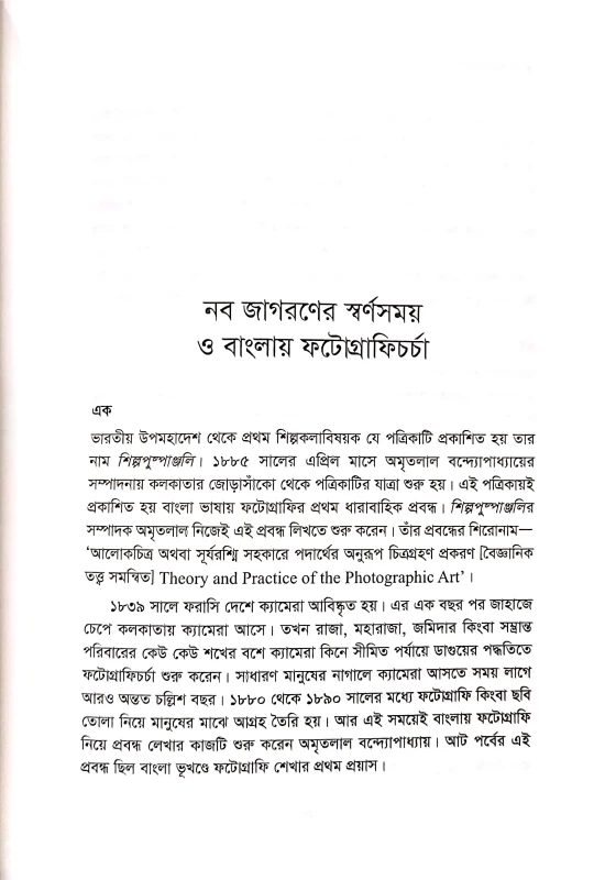 Alokchitrapuran || Compiling-Reserch-Preface-Editing : Shahadat Parvez