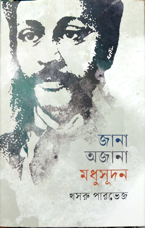 Jana Ajana madhusudan by Khosru Parvez