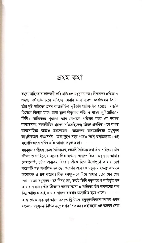Jana Ajana madhusudan by Khosru Parvez
