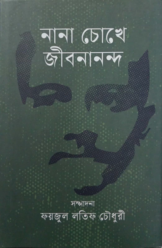 Nana Chokhe Jibanananda Edited By Faizul Latif Chowdhury