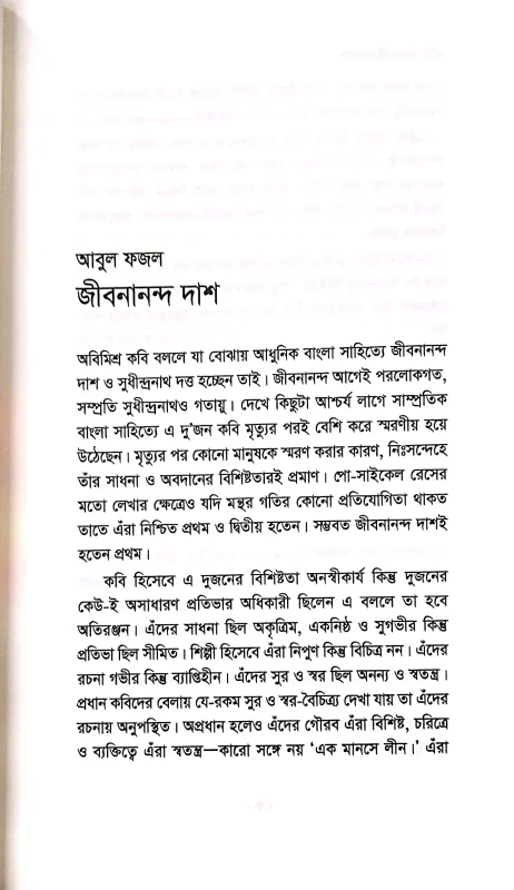 Nana Chokhe Jibanananda Edited By Faizul Latif Chowdhury