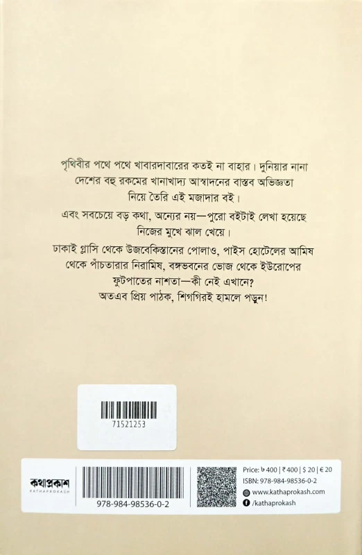 Aanagona Khanapina : Khabarer Sanniddhe Swadeshe - Bideshe