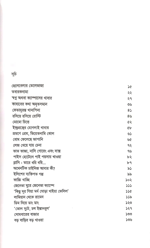 Aanagona Khanapina : Khabarer Sanniddhe Swadeshe - Bideshe