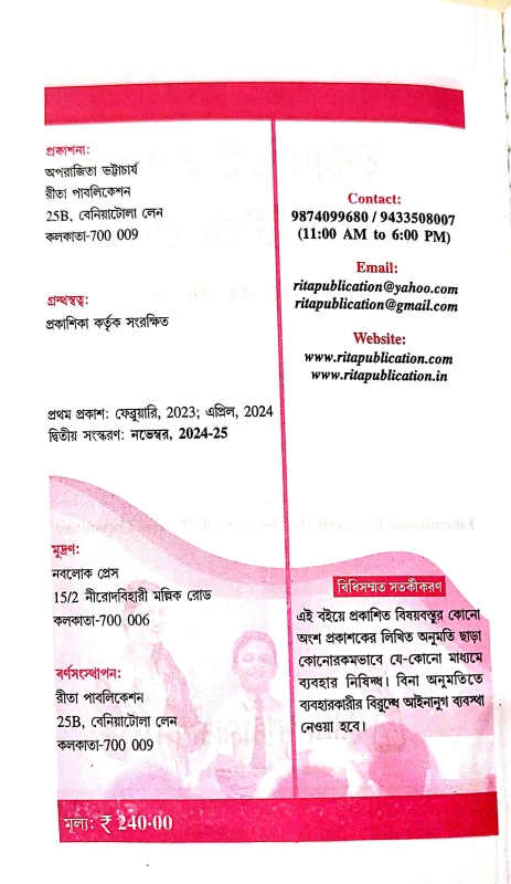 Rita Primary Tet Interview and Aptitude Test