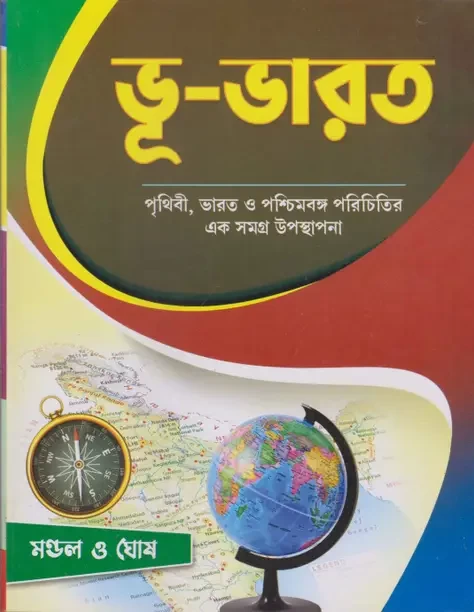 Bhu Bharat By Kanailal Mondal & Alokenath Ghosh