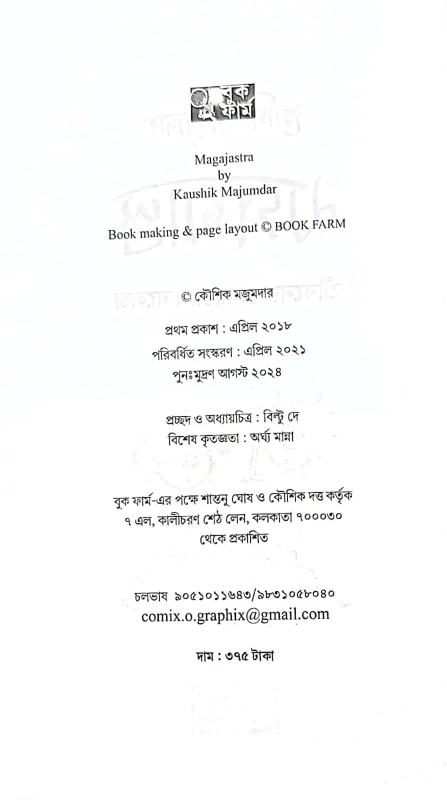 Magajastra by Kaushik Majumdar