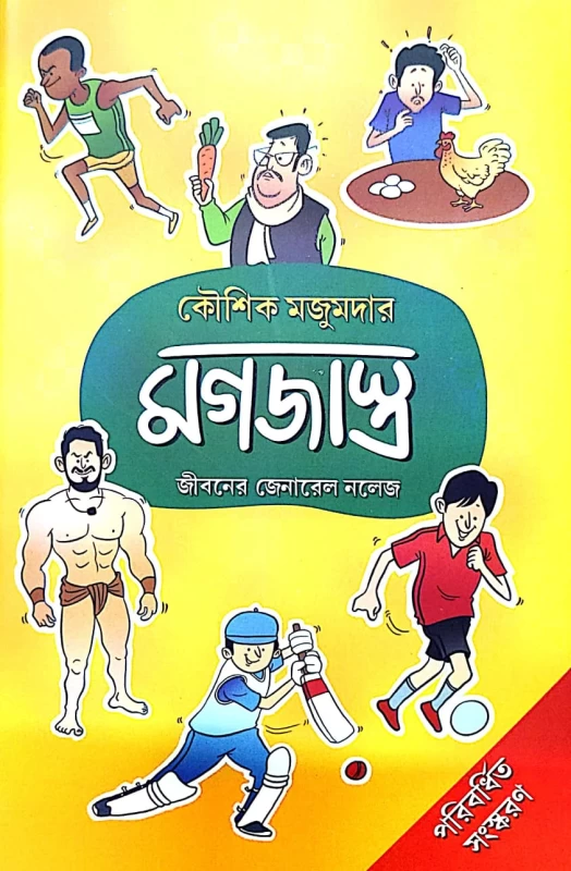 Magajastra by Kaushik Majumdar