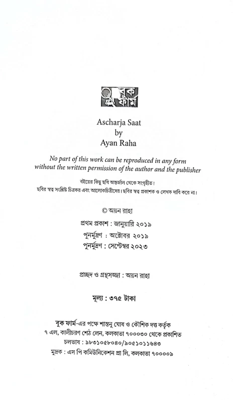 Ascharja Saat by Ayan Raha