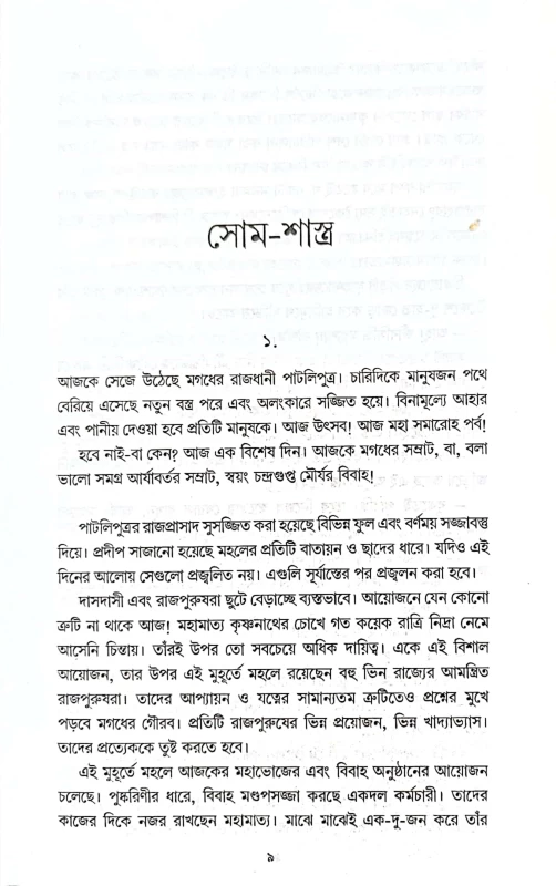 Shar Shastro by Abhigyan Ganguly