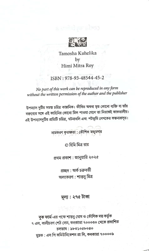 Tamosha Kuhelika by Himi Mitra Roy