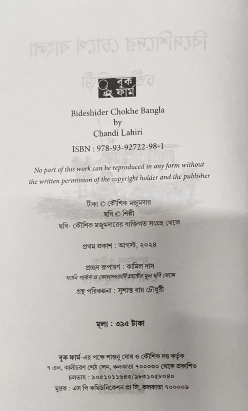 Bideshider Chokhe Bangla by Chandi Lahiri