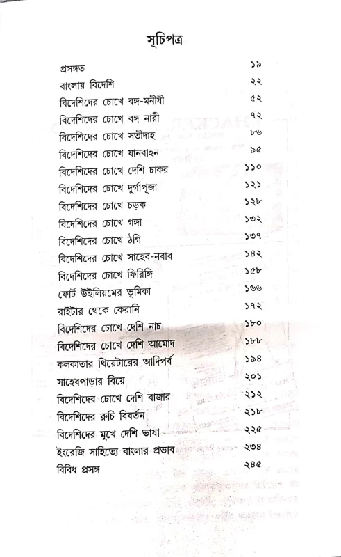 Bideshider Chokhe Bangla by Chandi Lahiri