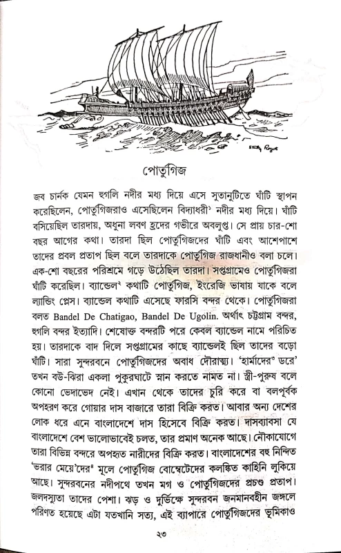 Bideshider Chokhe Bangla by Chandi Lahiri