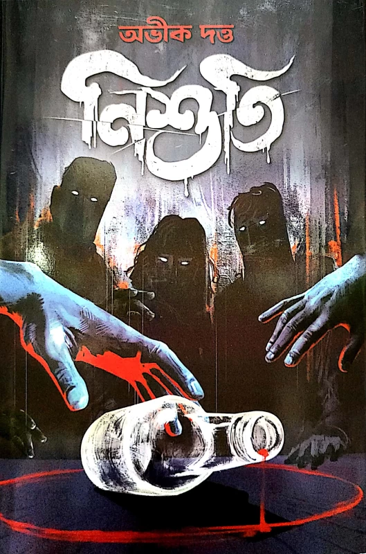 Nishuti by Abhik Dutta