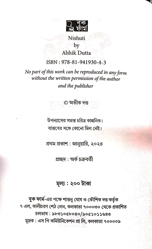 Nishuti by Abhik Dutta