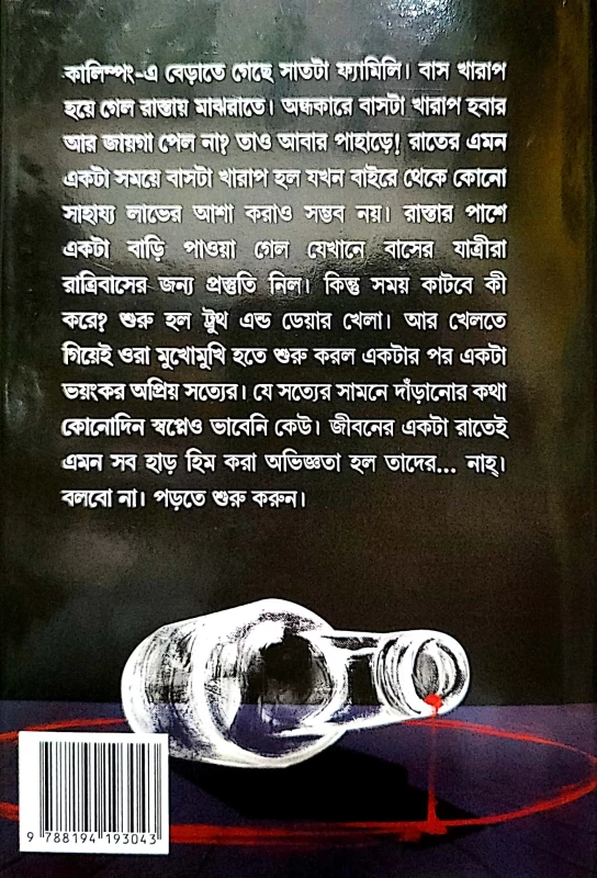 Nishuti by Abhik Dutta