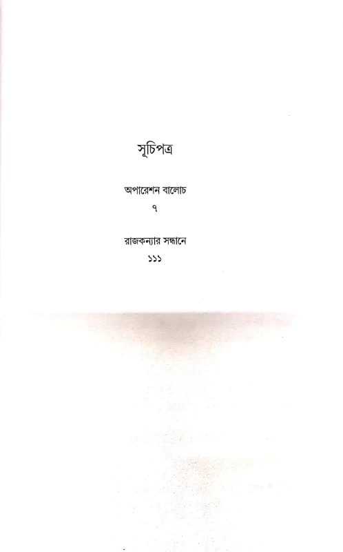 Baaj series 1 by Abhik Dutta